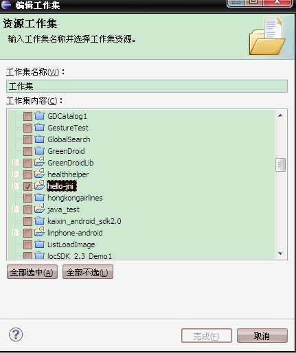 windows系统上安装与使用Android NDK r8d(二)_JNI_08