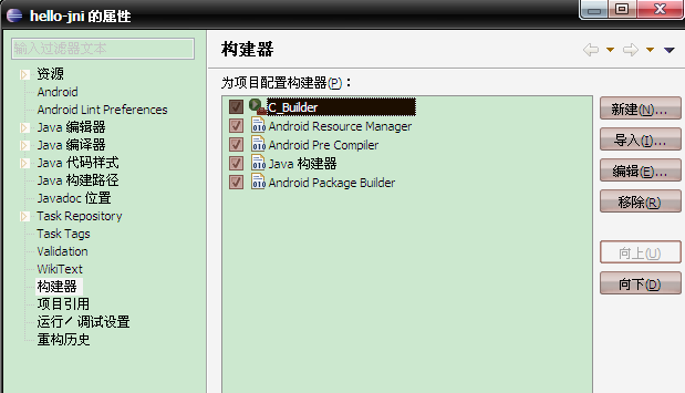 windows系统上安装与使用Android NDK r8d(二)_JNI_09