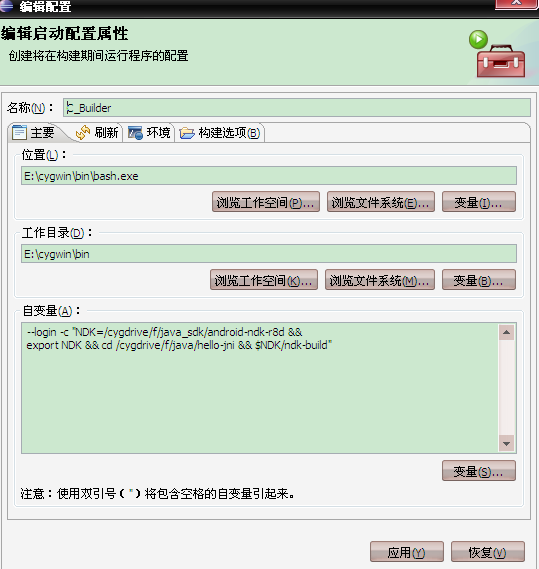 windows系统上安装与使用Android NDK r8d(二)_NDK_11