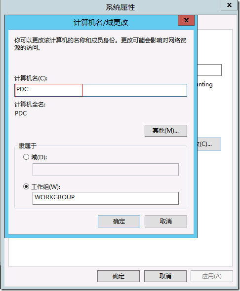 微软私有云部署指南之二：部署AD域_display_05