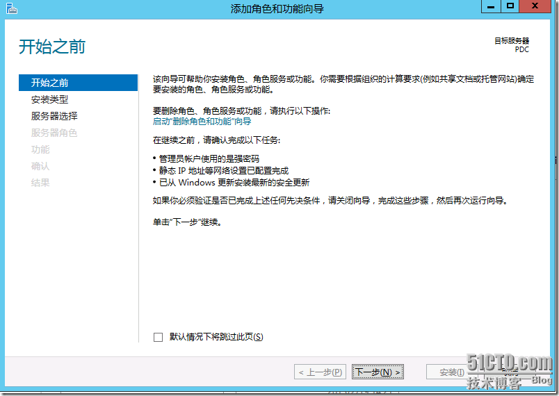 微软私有云部署指南之二：部署AD域_display_08