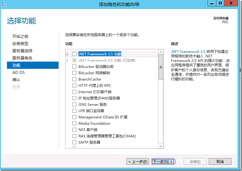 微软私有云部署指南之二：部署AD域_blank_13