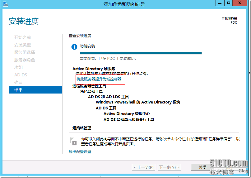 微软私有云部署指南之二：部署AD域_display_17