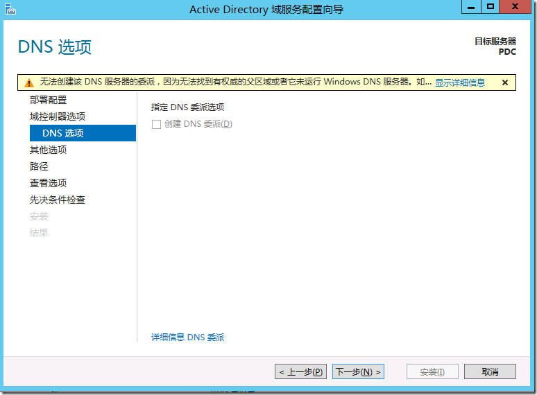 微软私有云部署指南之二：部署AD域_display_20