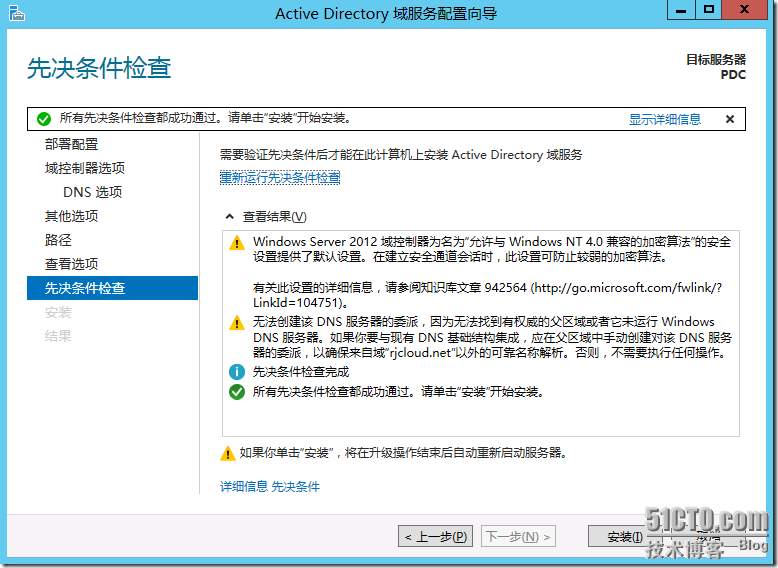 微软私有云部署指南之二：部署AD域_网络_24