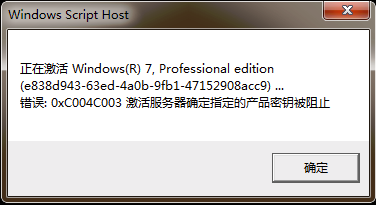 KMS激活时，常见的错误及处理_Windows_05