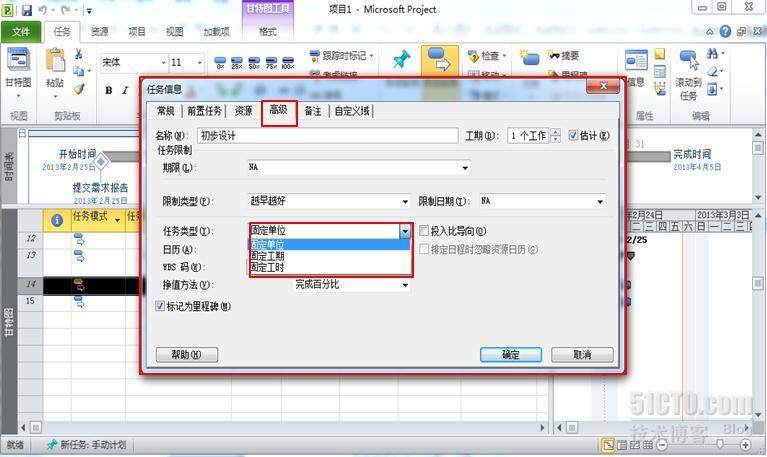 MS Project 学习之MS Project 中的任务类型_MS project_06