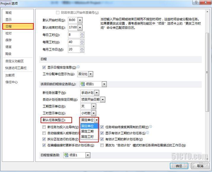 MS Project 学习之MS Project 中的任务类型_任务类型_07