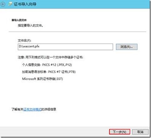 Lync Server 2010迁移至Lync Server 2013部署系列 Part7：配置Office Web App 02_border_11