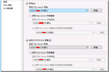 Lync Server 2010迁移至Lync Server 2013部署系列 Part10：配置存档、监控服务器_Lync Server 2010迁移_04