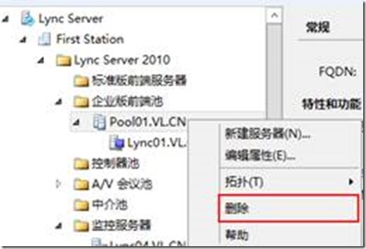 Lync Server 2010迁移至Lync Server 2013部署系列 Part16：清理工作_Lync Server 2010迁移_03