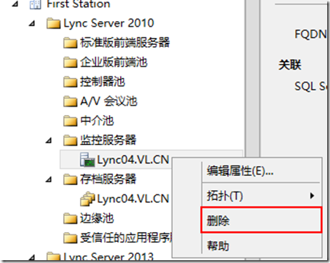 Lync Server 2010迁移至Lync Server 2013部署系列 Part16：清理工作_Lync Server 2010迁移_09