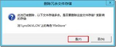 Lync Server 2010迁移至Lync Server 2013部署系列 Part16：清理工作_Lync Server 2010迁移_13