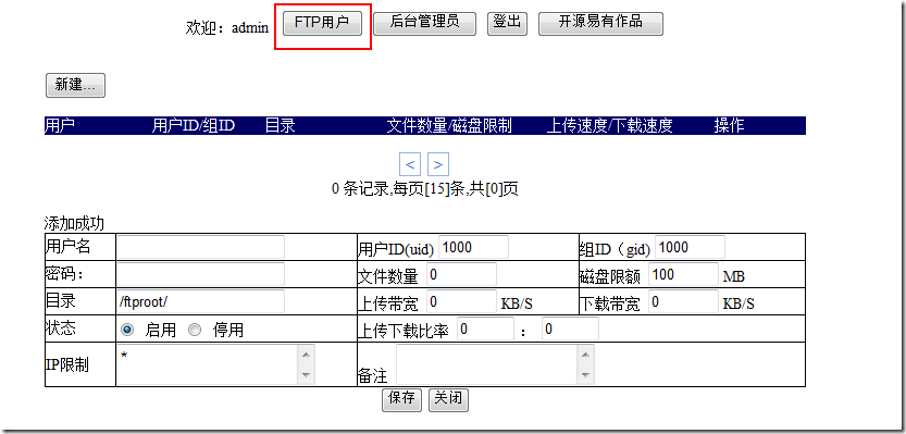 源码安装pure-ftpd 搭建ftp服务器_color_20