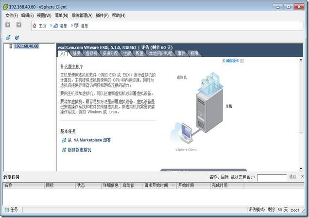  通过vSphere客户端进行单台ESXi主机管理_vSphere_04