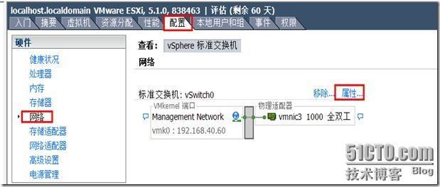  通过vSphere客户端进行单台ESXi主机管理_虚拟化_09