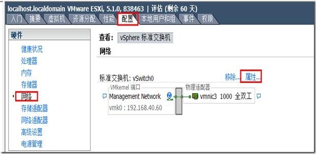  通过vSphere客户端进行单台ESXi主机管理_vSphere_14