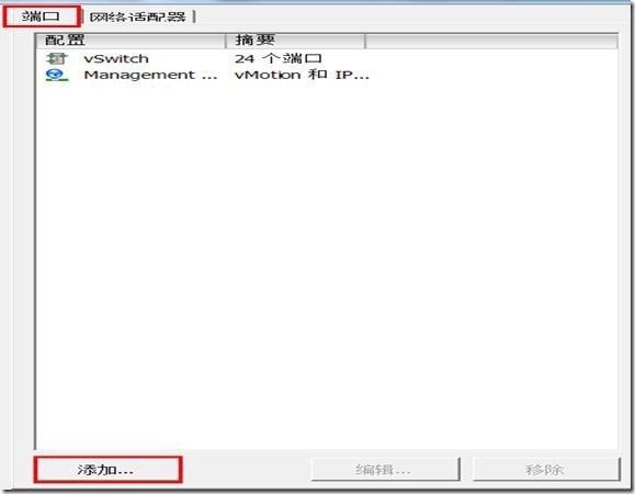  通过vSphere客户端进行单台ESXi主机管理_vSphere_15