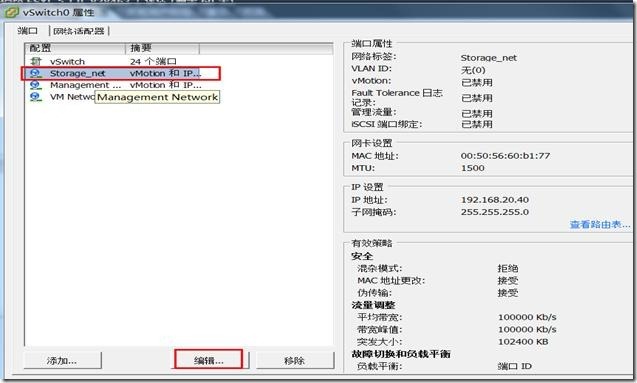  通过vSphere客户端进行单台ESXi主机管理_ESXi_20