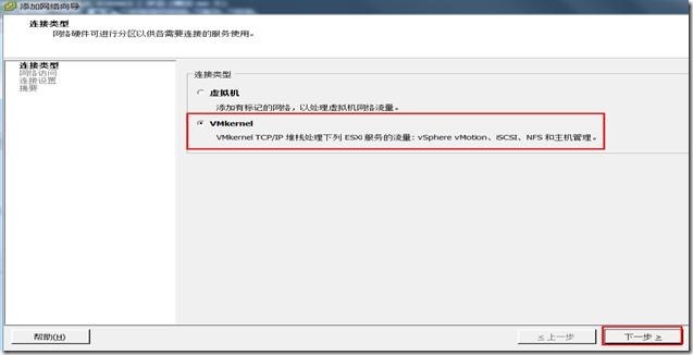  通过vSphere客户端进行单台ESXi主机管理_ESXi_28