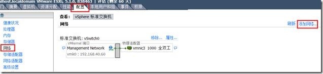  通过vSphere客户端进行单台ESXi主机管理_vSphere_32