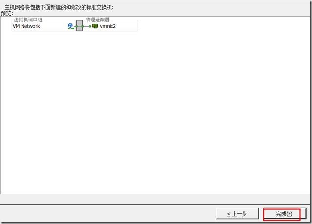  通过vSphere客户端进行单台ESXi主机管理_ESXi_36