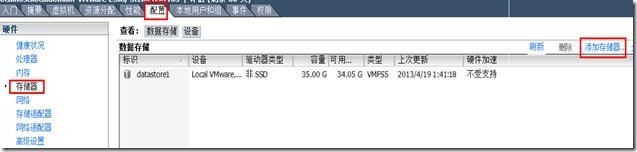  通过vSphere客户端进行单台ESXi主机管理_vSphere_54