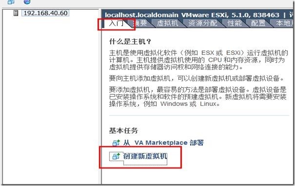  通过vSphere客户端进行单台ESXi主机管理_vSphere_69