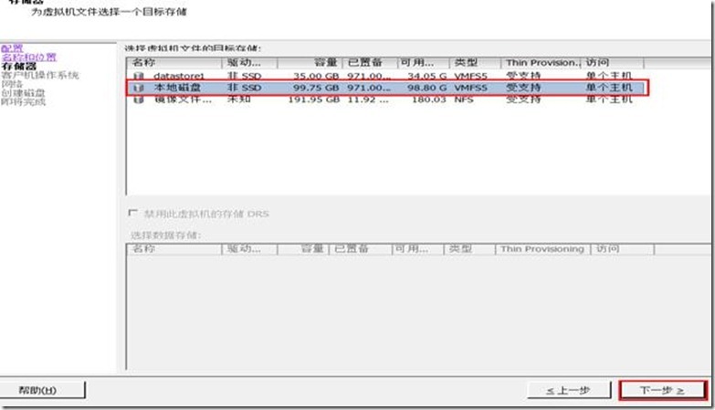  通过vSphere客户端进行单台ESXi主机管理_虚拟机_72