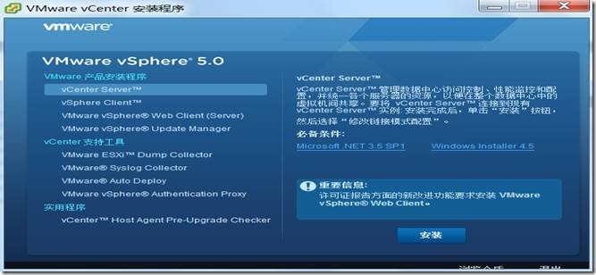 VMware vCenter Server5.1功能介绍与安装_vcenter