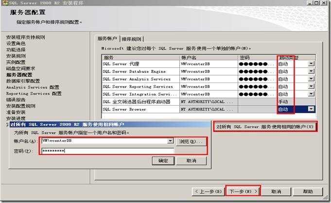 VMware vCenter Server5.1功能介绍与安装_vcenter_14