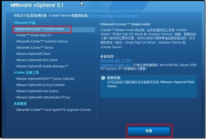 VMware vCenter Server5.1功能介绍与安装_vcenter_42