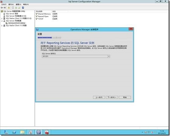 Windows Sever 2012 部署SCOM 2012 SP1(2)---安装_Windows_09