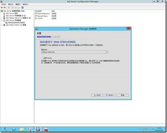 Windows Sever 2012 部署SCOM 2012 SP1(2)---安装_scom_10