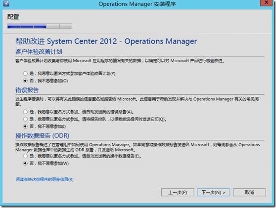 Windows Sever 2012 部署SCOM 2012 SP1(2)---安装_2012_14