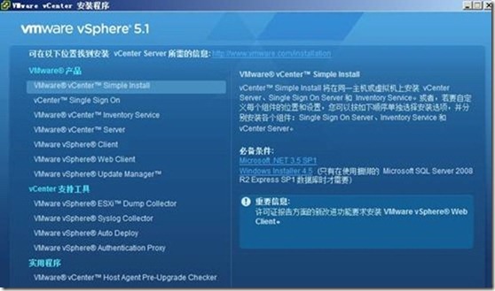 21天让你成为Horizon View高手—Day4:vCenter Server的安装_blank_03