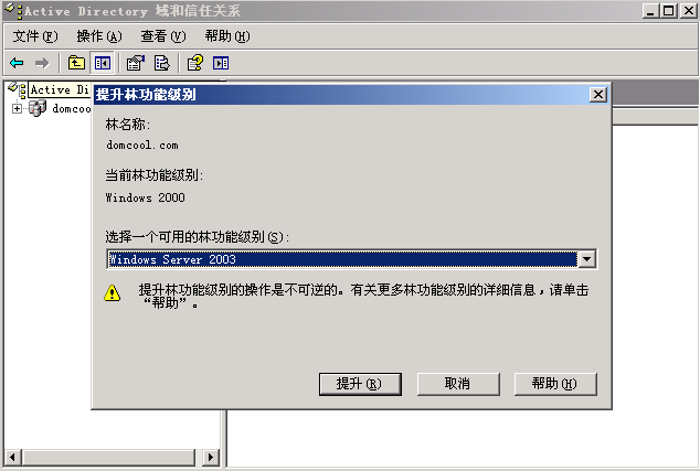 域控从Windows server 2003升级到Windows server 2012_域控升级_02