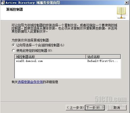 域控从Windows server 2003升级到Windows server 2012_域控升级_16