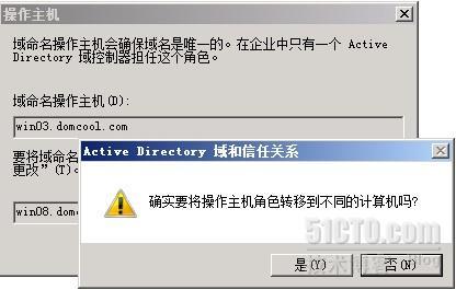 域控从Windows server 2003升级到Windows server 2012_域控升级_36