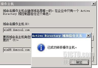 域控从Windows server 2003升级到Windows server 2012_域控升级_37