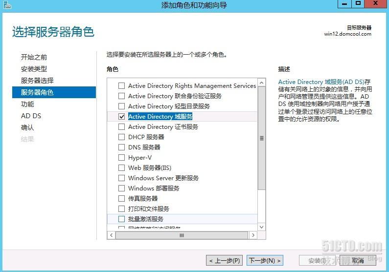 域控从Windows server 2003升级到Windows server 2012_域控升级_42