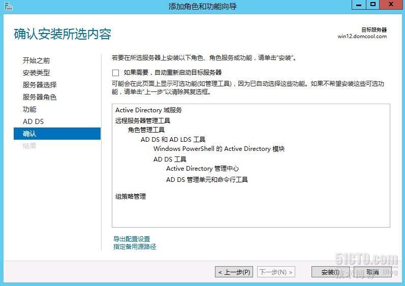 域控从Windows server 2003升级到Windows server 2012_域控升级_43