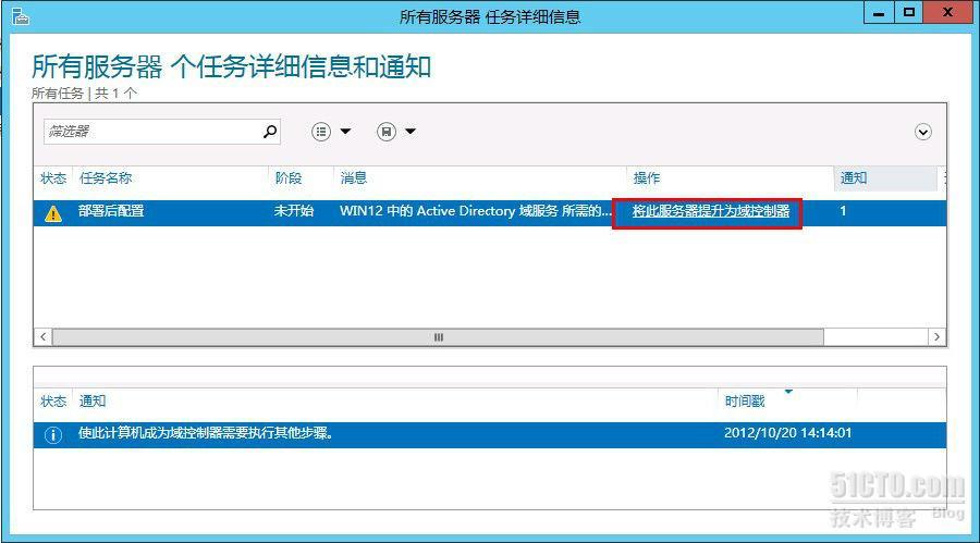 域控从Windows server 2003升级到Windows server 2012_域控升级_47