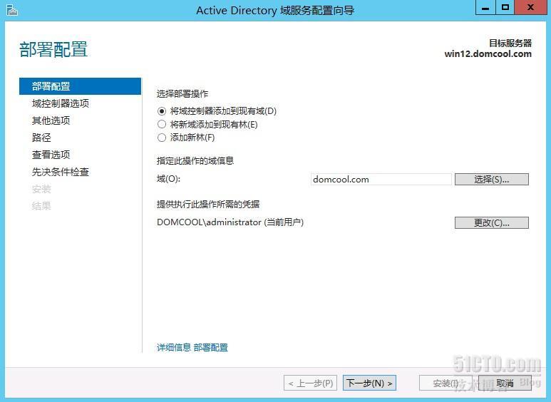 域控从Windows server 2003升级到Windows server 2012_域控升级_48