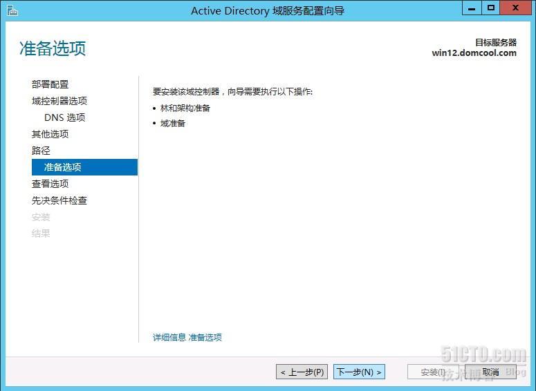 域控从Windows server 2003升级到Windows server 2012_域控升级_53