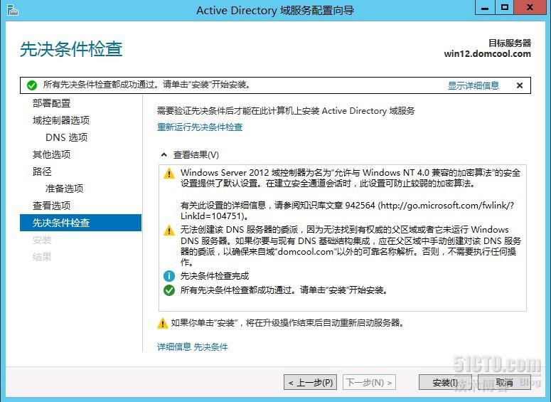 域控从Windows server 2003升级到Windows server 2012_域控升级_55