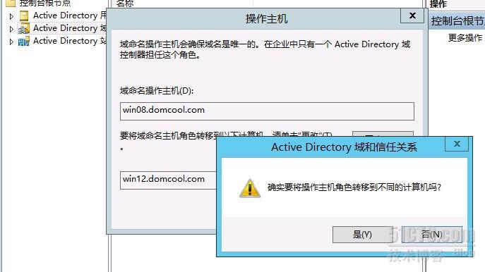 域控从Windows server 2003升级到Windows server 2012_域控升级_63