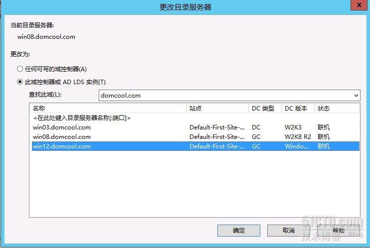 域控从Windows server 2003升级到Windows server 2012_域控升级_66