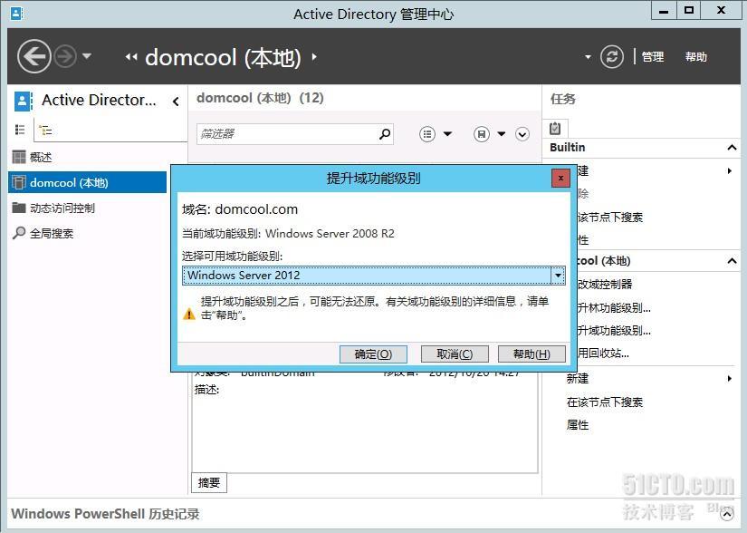 域控从Windows server 2003升级到Windows server 2012_域控升级_69