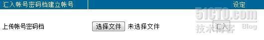 建立邮件账号,如何降低网管人员维护困_企业管理